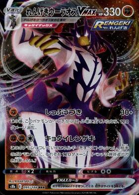 れんげきウーラオスVMAX(051/070 RRR) | RRR | ドラゴンスター