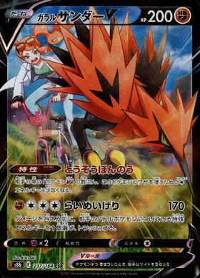ガラルサンダーV(237/184 CSR) | CSR | ドラゴンスター | ポケモンカード