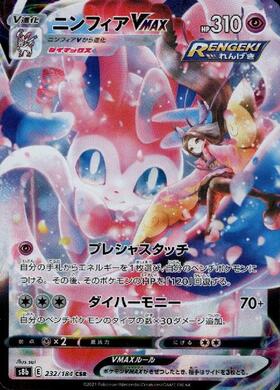 ニンフィアVMAX(093/069 HR)[SA] | HR | ドラゴンスター | ポケモンカード