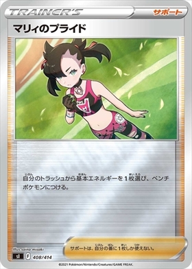 マリィのプライド(419/414)(SR仕様) | ホイル | ドラゴンスター