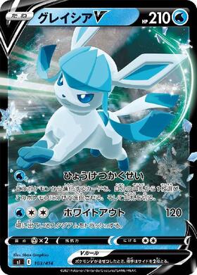 グレイシアV(077/069 SR)[SA] | SR | ドラゴンスター | ポケモンカード