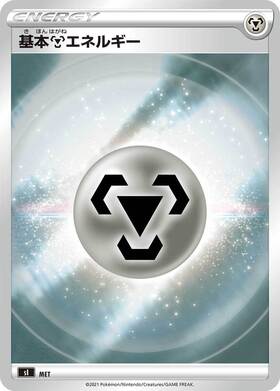 基本鋼エネルギー(うずまき)(2009年) | プロモ | ドラゴンスター