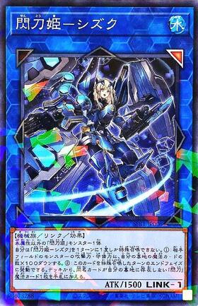 閃刀姫-シズク(25thレア/イラスト違い) | クォーターセンチュリー