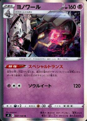 ヨノワール(372/SM-P) | プロモ | ドラゴンスター | ポケモンカード