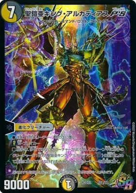 聖鎧亜キングアルカディアス(仮面無)(S3/S5/Y6) | SR | ドラゴンスター