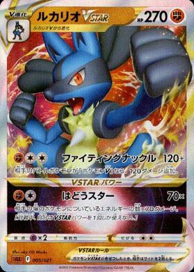 ルカリオVSTAR(226/172 SAR) | SAR | ドラゴンスター | ポケモンカード
