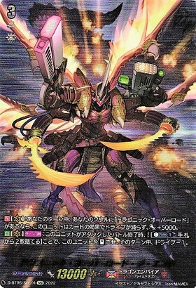 ドラゴニック・オーバーロード・ジ・エンド(D-BT05/SEC01) | SEC