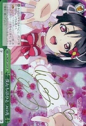 僕たちはひとつの光(サイン)(高坂穂乃果)(LL/WE24-31aSP) | SP