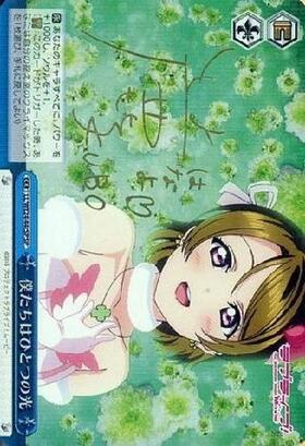 僕たちはひとつの光(サイン)(小泉花陽)(LL/WE24-44cSP) | SP