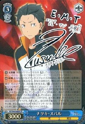 ナツキスバル(サイン)(RZ/S46-068SP) | SP | ドラゴンスター