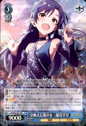 如月千早(IM/S07-076) | RR | ドラゴンスター | ヴァイスシュヴァルツ