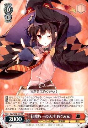 紅魔族一の天才めぐみん(サイン)(Sks/W62-049SP) | SP | ドラゴン