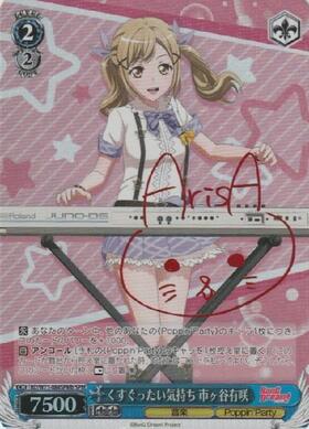 市ヶ谷有咲(BD/W47-082) | RR | ドラゴンスター | ヴァイスシュヴァルツ