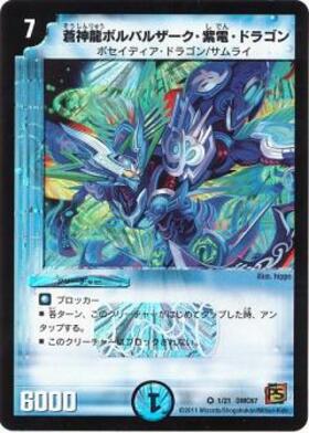 ボルバルザーク紫電ドラゴン(シク)(秘2秘2Y7) | シークレット