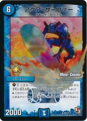 アクアサーファー(MC)(PR)(P41/Y12) | プロモ | ドラゴンスター