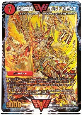 超戦龍覇モルトNEXT(PR)(P18/Y18) | プロモ | ドラゴンスター