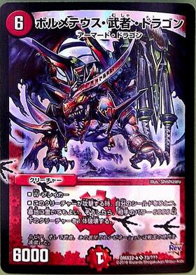 ボルメテウス武者ドラゴン(金枠)(11/37) | SR | ドラゴンスター