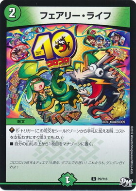 フェアリーライフ(PR)(P9/Y16) | プロモ | ドラゴンスター | デュエル