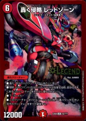 轟く侵略レッドゾーン(シク)(L2秘2/L2) | LEG | ドラゴンスター