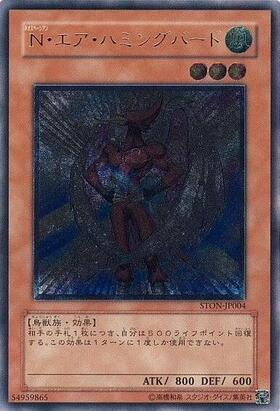 Nエアハミングバード | アルティメット | ドラゴンスター | 遊戯王