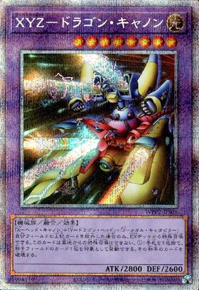 XYZ-ドラゴン・キャノン(高価N) | ノーマル/レア | ドラゴンスター