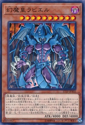 幻魔皇ラビエル | アルティメット | ドラゴンスター | 遊戯王