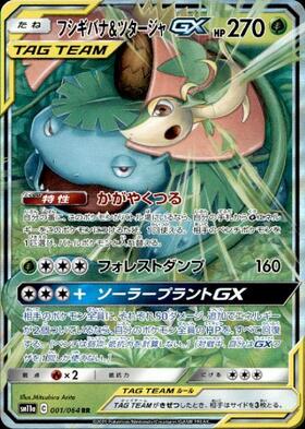 フシギバナ&ツタージャGX(001/064 RR) | RR | ドラゴンスター