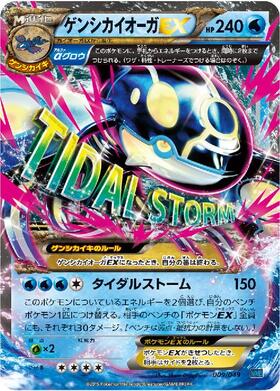 ゲンシカイオーガEX(093/081 UR) | UR | ドラゴンスター | ポケモンカード