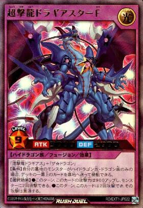 超撃龍ドラギアスターF(Rush/赤文字)(RD/D001-JP003) | ラッシュレア