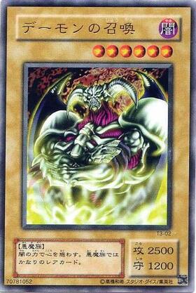 デーモンの召喚(YAP1) | ウルトラ | ドラゴンスター | 遊戯王