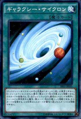 ギャラクシーサイクロン | ノーマルパラレル | ドラゴンスター | 遊戯王