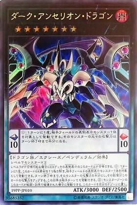 ダークアンセリオンドラゴン(高価N) | ノーマル/レア | ドラゴンスター