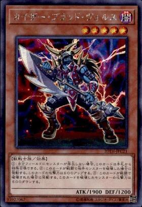 カイザーブラッドヴォルス | シークレット | ドラゴンスター | 遊戯王