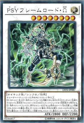 PSYフレームロードΩ | シークレット | ドラゴンスター | 遊戯王