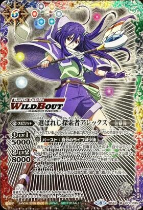 選ばれし探索者アレックス(M)(金)(WILD BOUTロゴ)(BS43-071) | 未登録