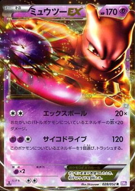 ミュウツーEX(065/059 UR)(バーストボール) | UR | ドラゴンスター