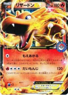 リザードンEX(011/080 RR) | RR | ドラゴンスター | ポケモンカード