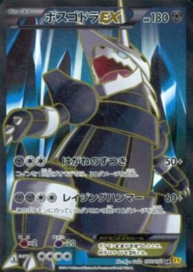 ボスゴドラEX(075/070 SR) | SR | ドラゴンスター | ポケモンカード