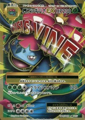 フシギバナex(200/165 SAR) | SAR | ドラゴンスター | ポケモンカード