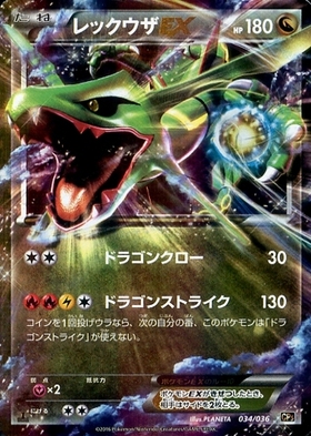 レックウザEX(034/036) | ホイル | ドラゴンスター | ポケモンカード