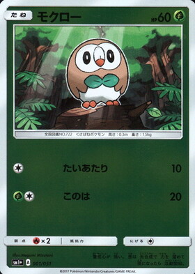 モクロー(290/SM-P) | プロモ | ドラゴンスター | ポケモンカード