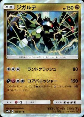 ジガルデ(178/SM-P) | プロモ | ドラゴンスター | ポケモンカード