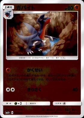 ガバイト(ミラー)(100/150) | ホイル | ドラゴンスター | ポケモンカード