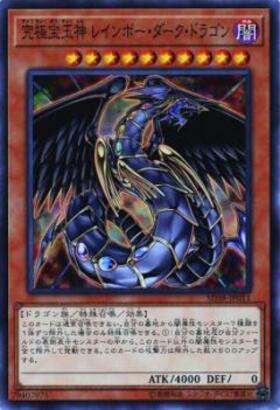 究極宝玉神レインボードラゴン | アルティメット | ドラゴンスター