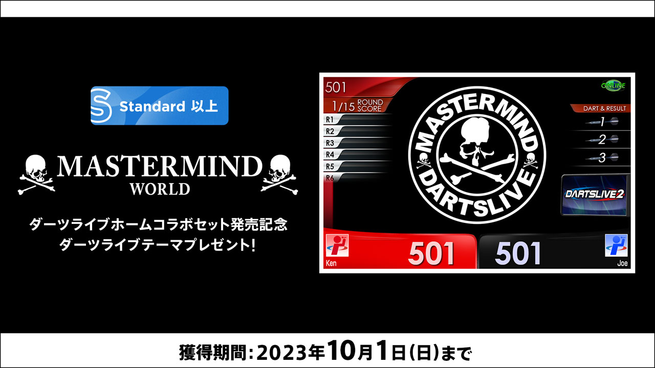世界的ブランド『MASTERMIND WORLD』とのコラボが実現！ ダーツライブ