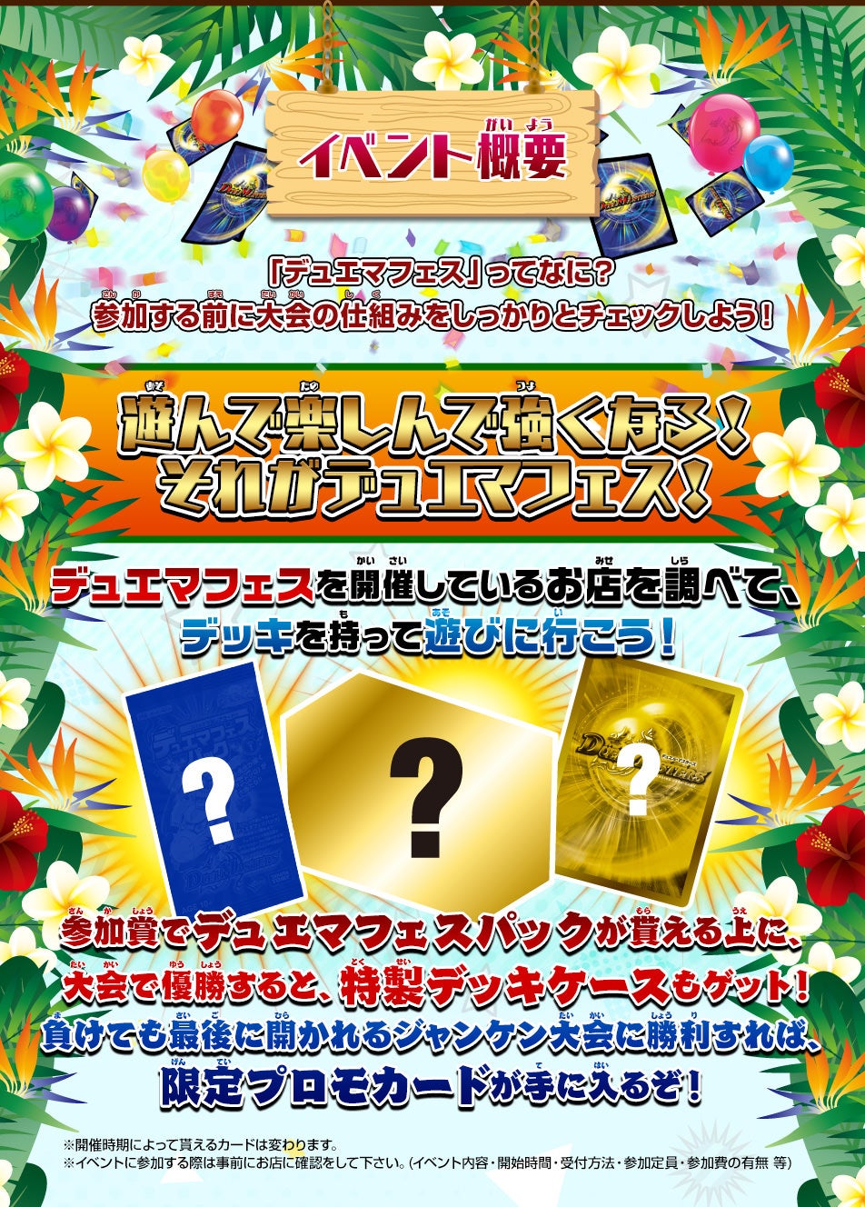 デュエマフェス | デュエル・マスターズ