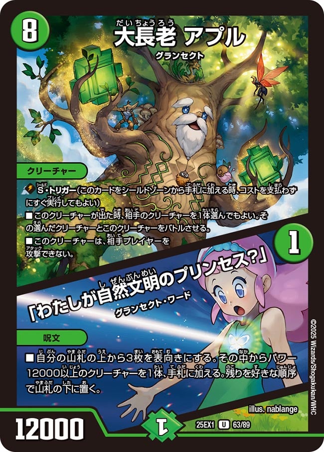 大長老 アプル / 「わたしが自然文明のプリンセス？」(DM25EX1 63/89