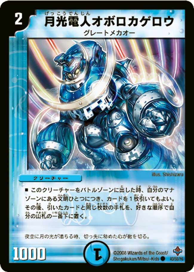 月光電人オボロカゲロウ(DM27 43/55) | デュエル・マスターズ