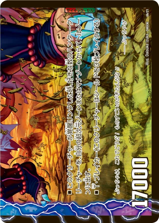 魂の大番長「四つ牙」(DMX06 6/21) | デュエル・マスターズ