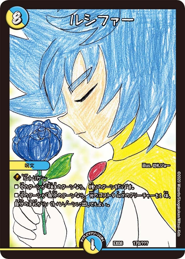 ルシファー(DMEX08 170/???) | デュエル・マスターズ